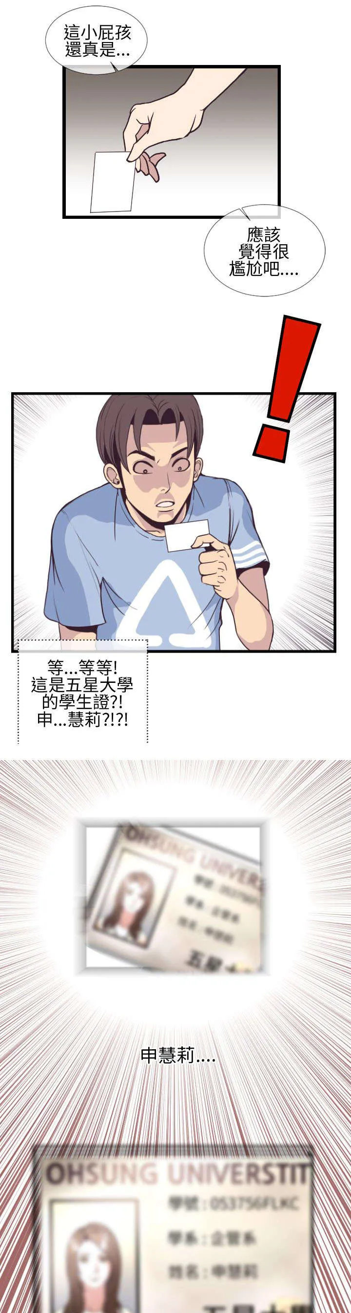 七天 百度百科漫画,第7章：敏儿7图