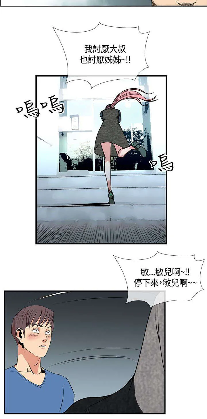 漫画魔咒54话漫画,第32章：敏儿生病5图