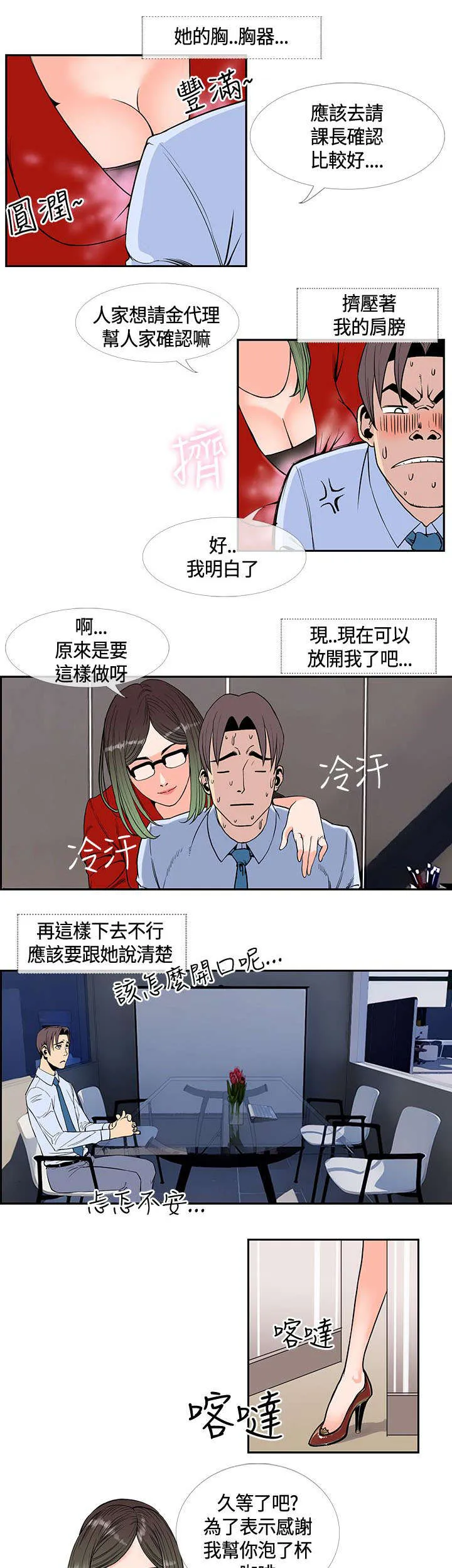 魔咒漫画38漫画,第23章：再去天堂13图