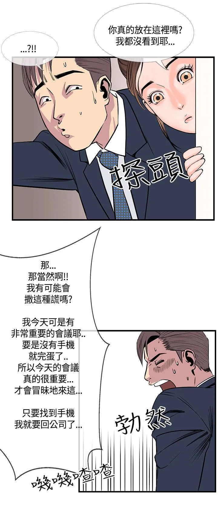 七天 百度百科漫画,第27章：主动的惠莉8图