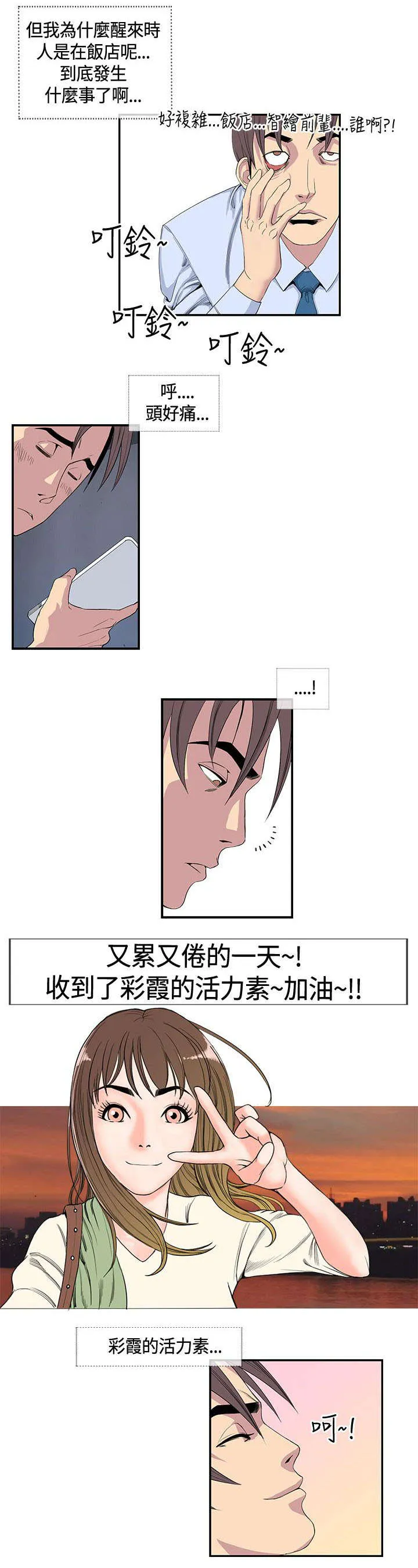 七天魔咒漫画漫画,第21章：不服输的室长9图