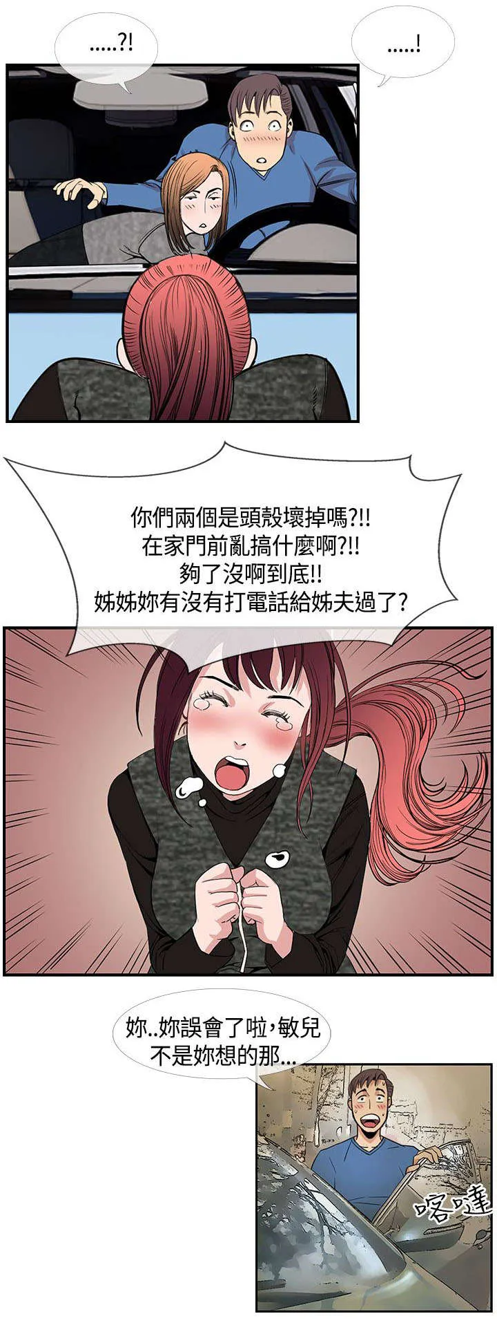 漫画魔咒54话漫画,第32章：敏儿生病1图