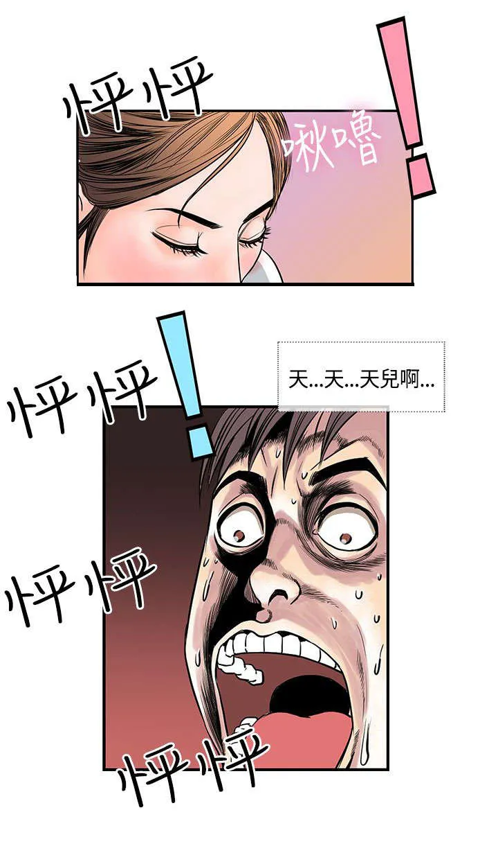 七天 百度百科漫画,第27章：主动的惠莉21图