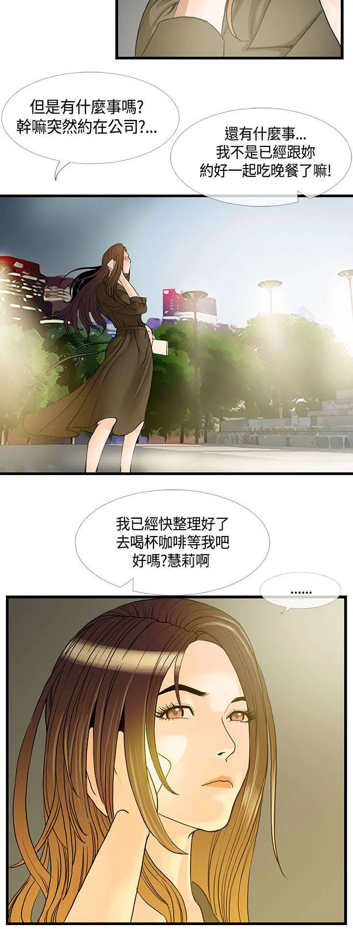 七天 百度百科漫画,第19章：喝醉以后14图