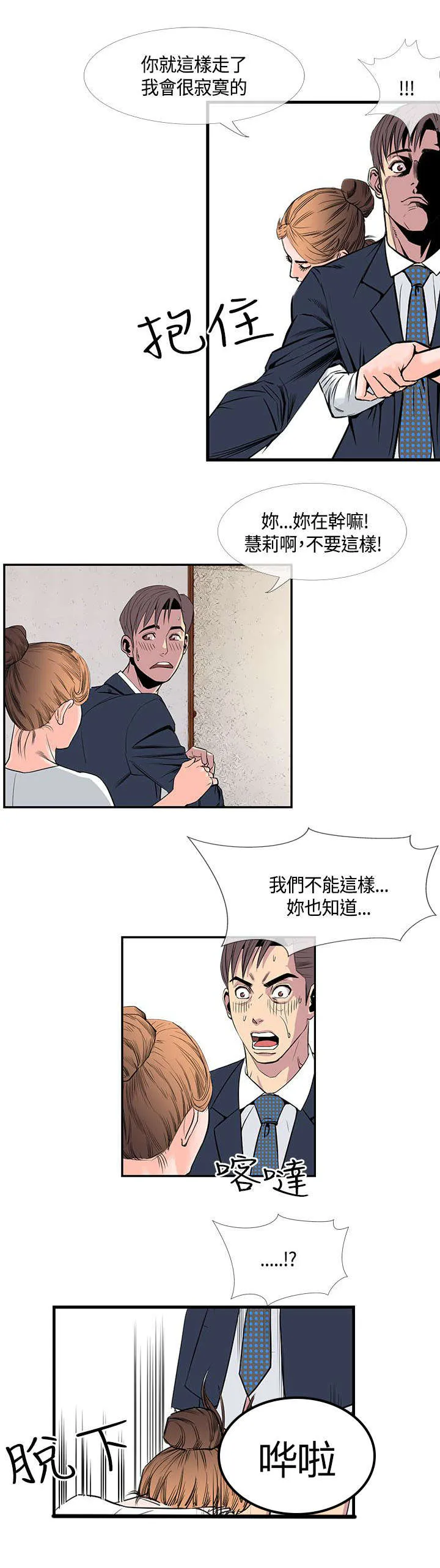 七天 百度百科漫画,第27章：主动的惠莉19图