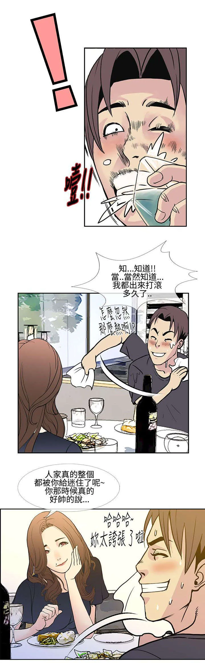 魔咒漫画49话漫画,第15章：最后一次约会17图