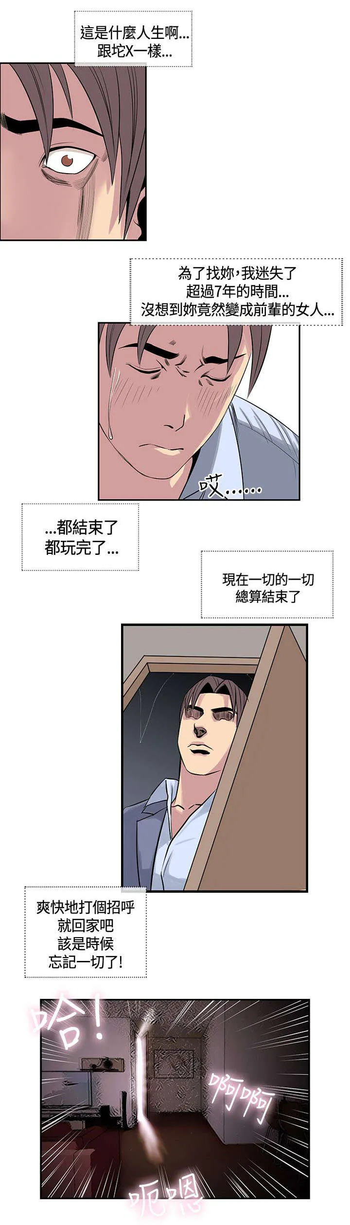 七天魔咒漫画漫画,第25章：前辈醒了13图