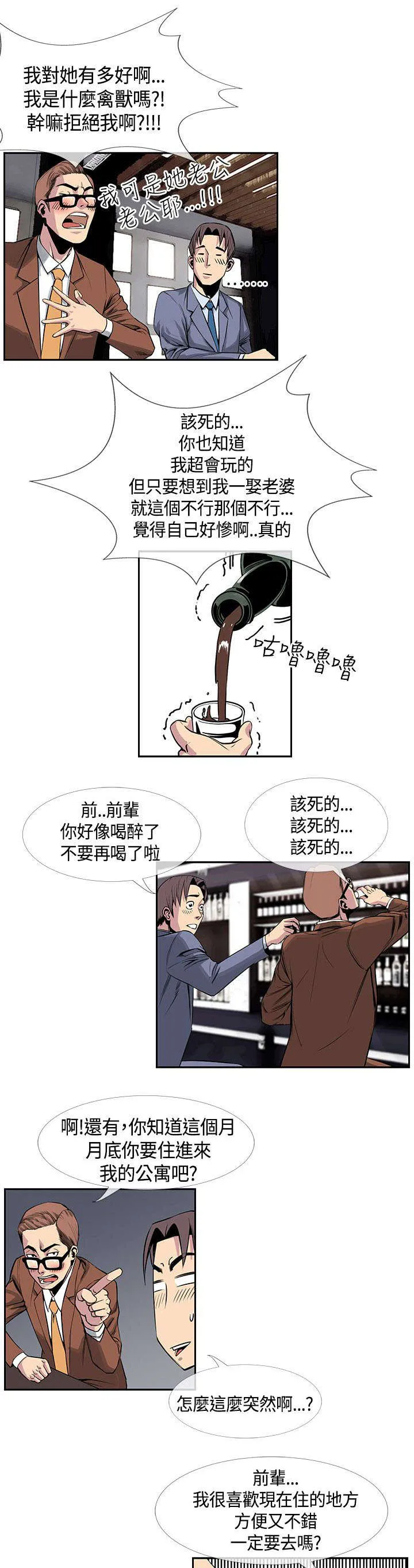 魔咒漫画38漫画,第24章：惠莉?!!5图