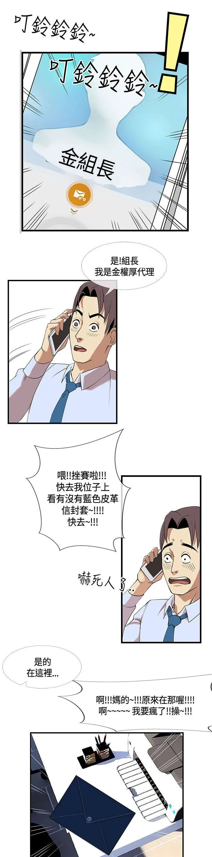 七天 百度百科漫画,第19章：喝醉以后5图