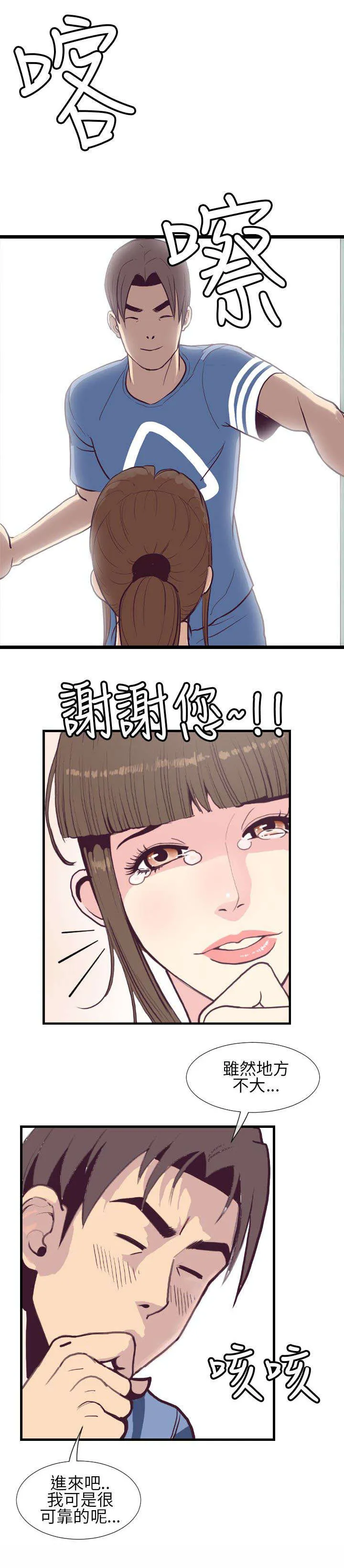 七天魔咒漫画漫画,第5章：夜访家宅12图