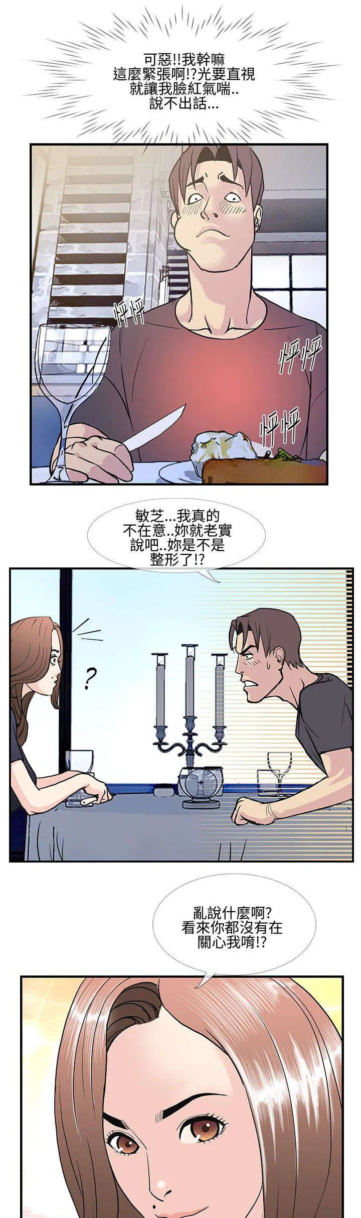 魔咒漫画49话漫画,第15章：最后一次约会13图