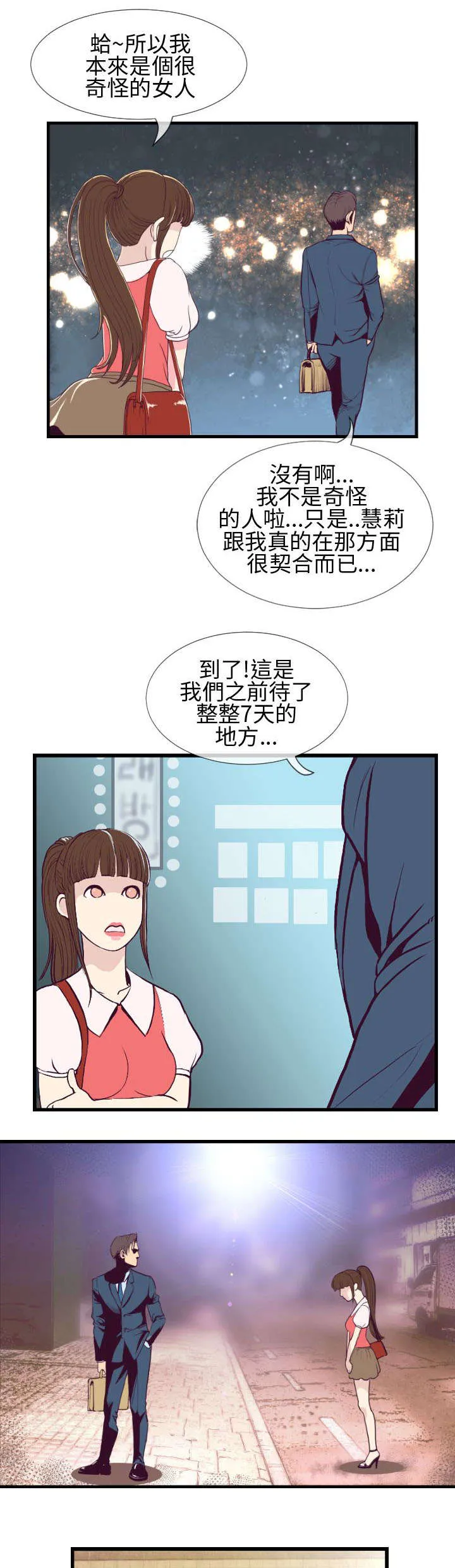 七天魔咒漫画漫画,第8章：老地方9图