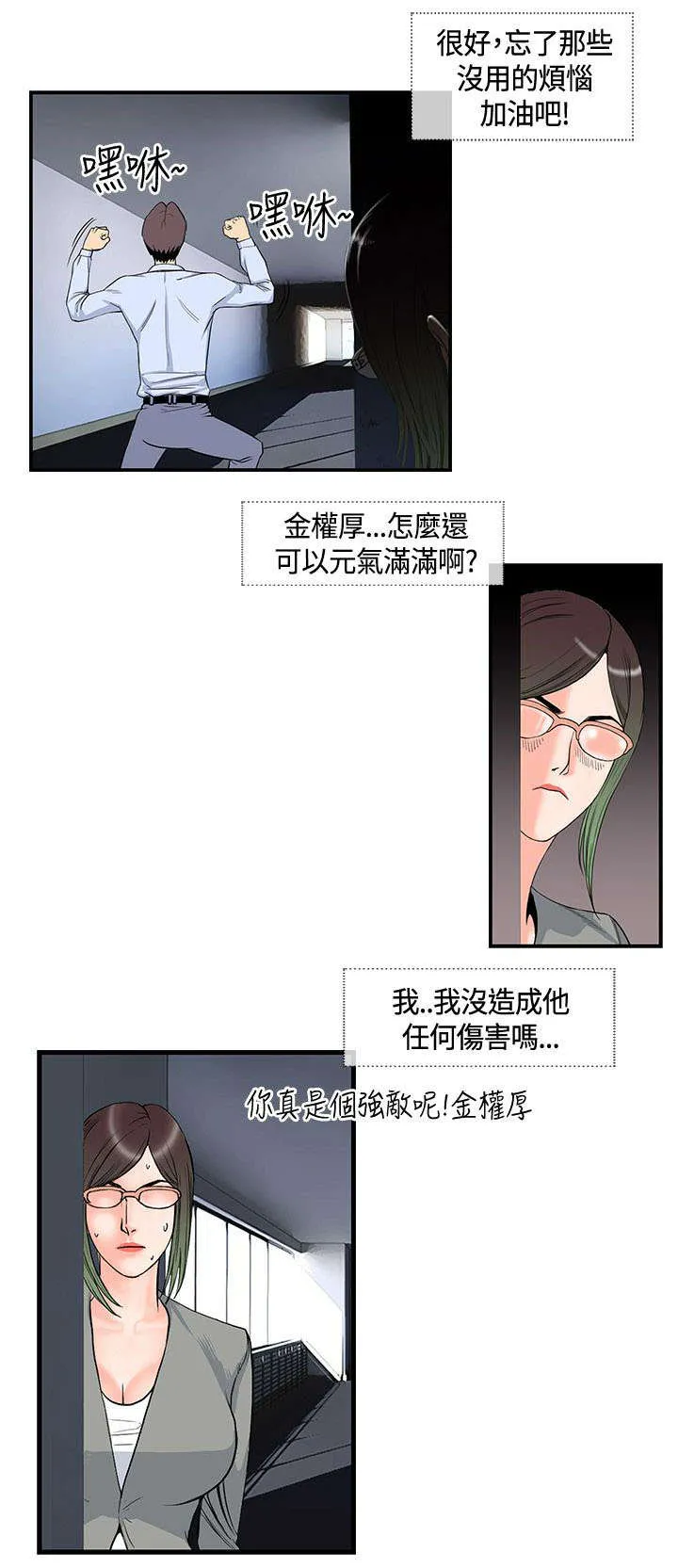 七天魔咒漫画漫画,第21章：不服输的室长10图