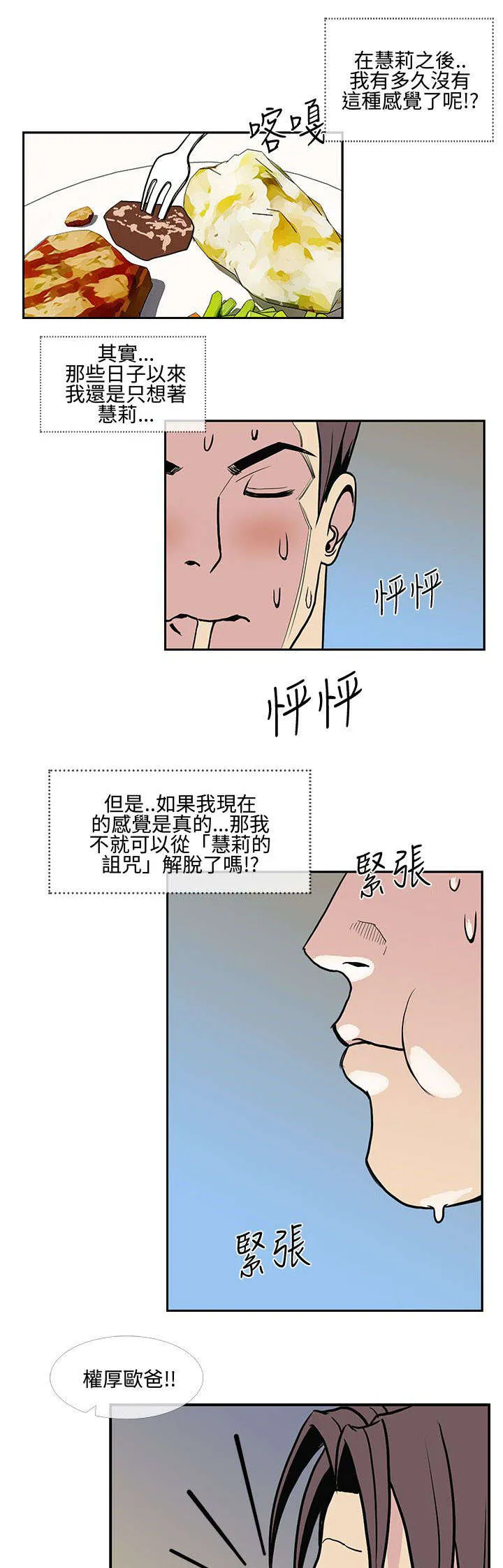 魔咒漫画49话漫画,第15章：最后一次约会21图