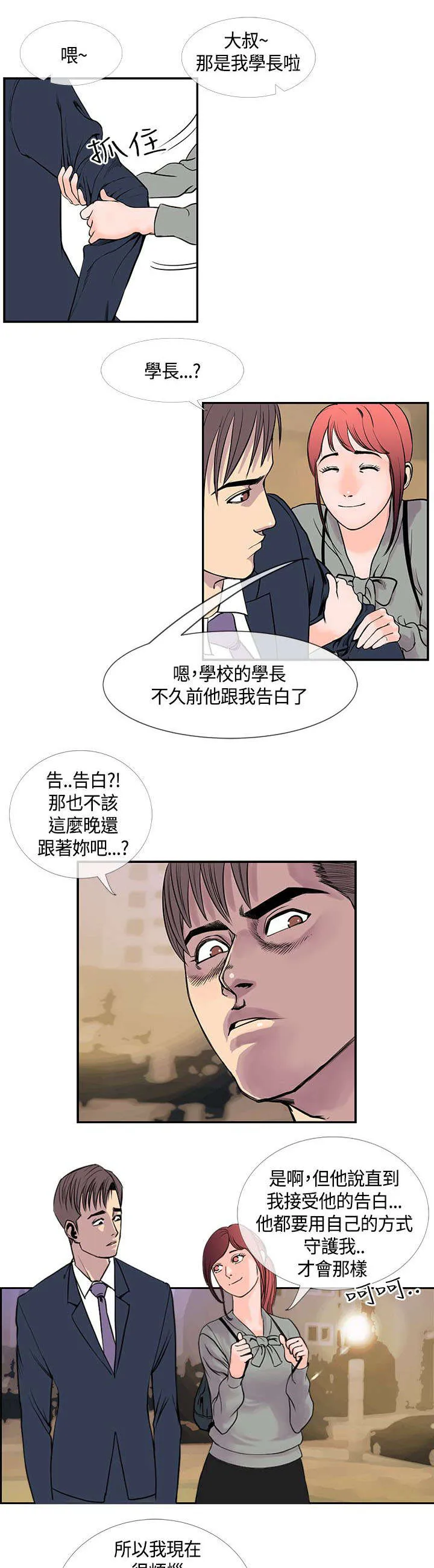 魔咒漫画55章漫画,第31章：误会5图