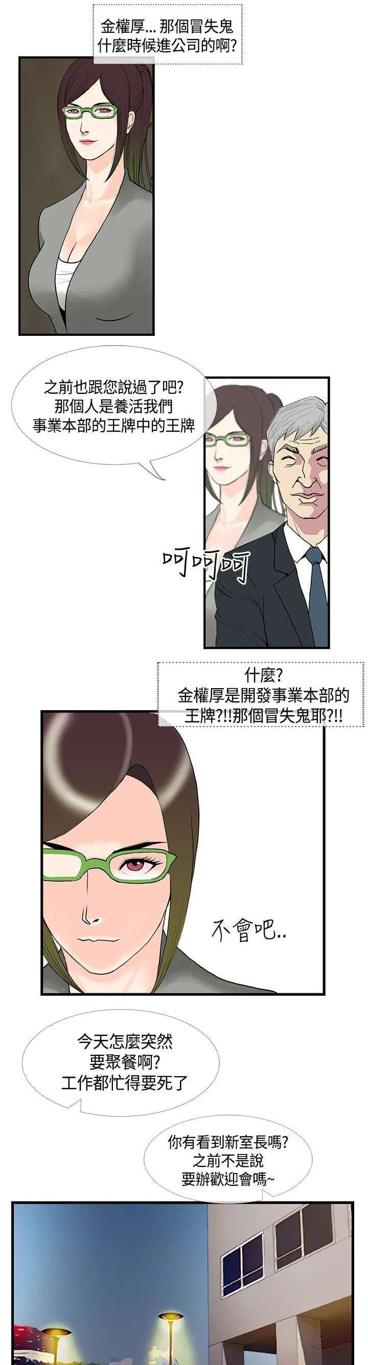 七天 百度百科漫画,第19章：喝醉以后11图