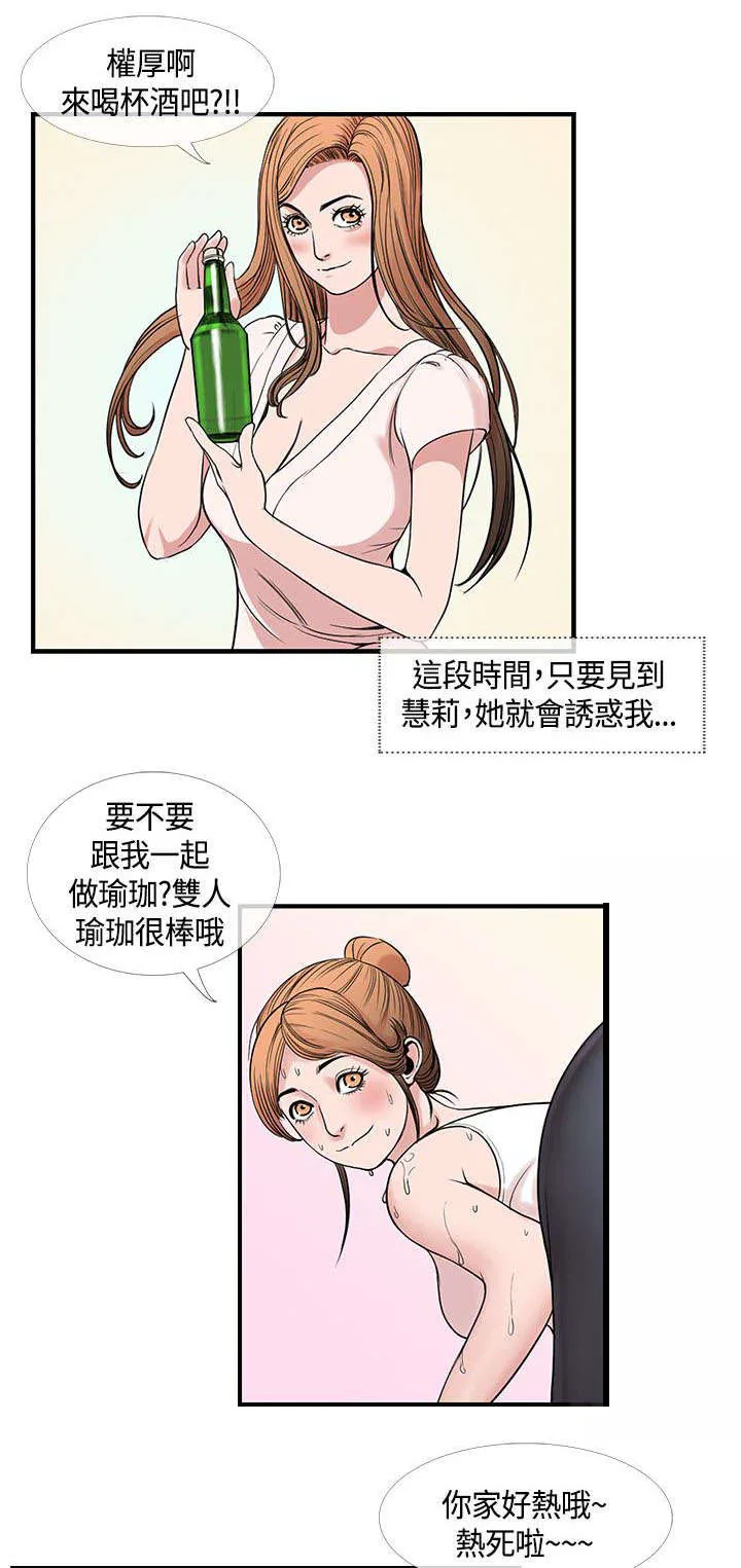 魔咒漫画55章漫画,第31章：误会7图