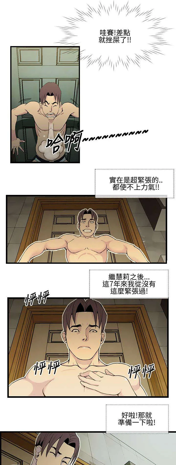 七天漫画推荐漫画,第17章：找回自信1图