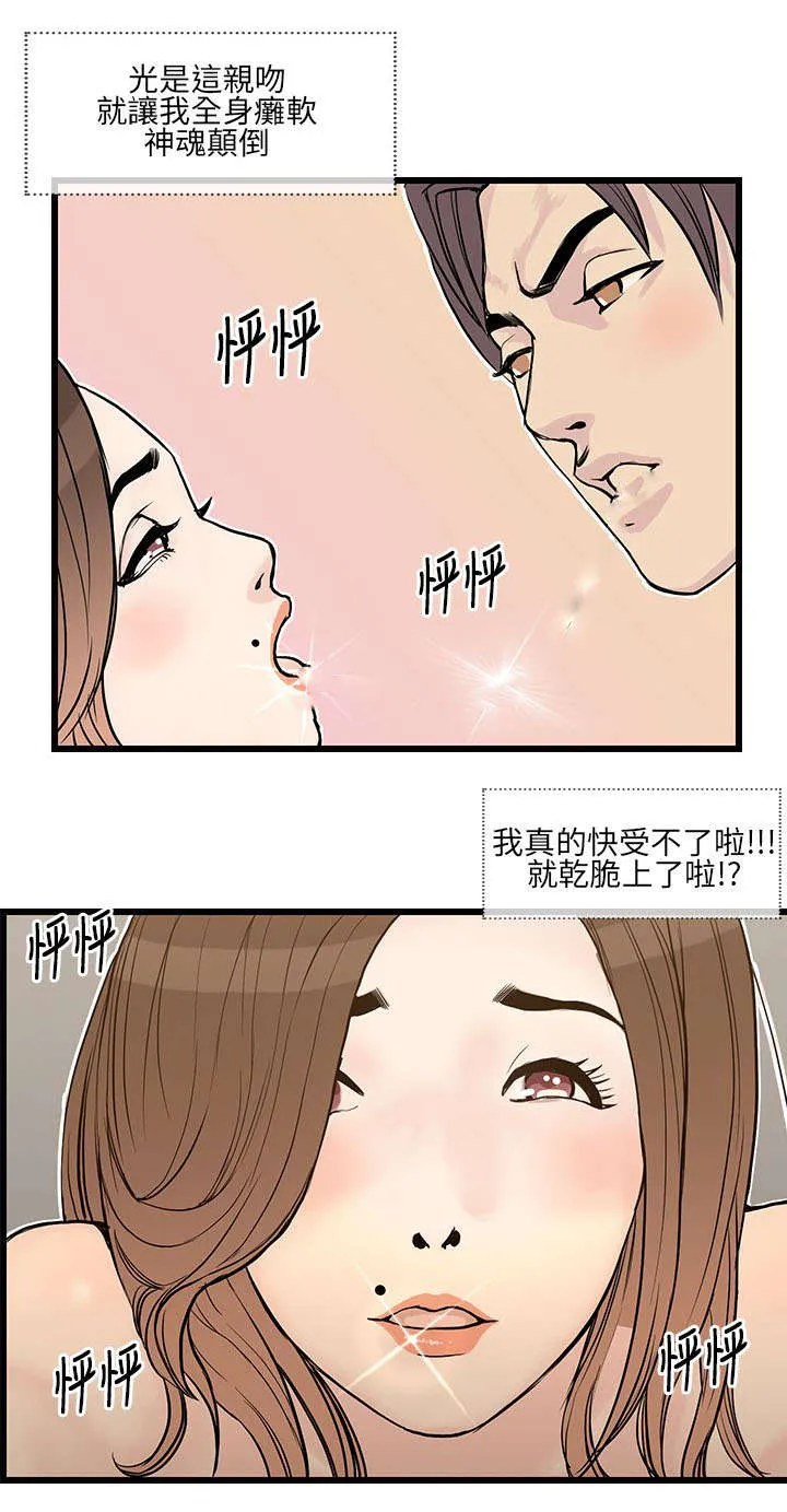 七天漫画推荐漫画,第17章：找回自信16图