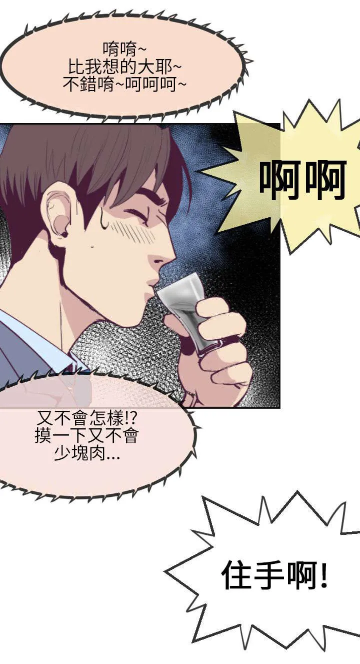 魔咒漫画55章漫画,第2章：酒局解围5图