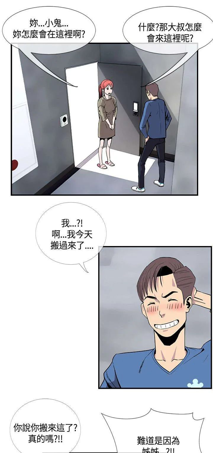 魔咒漫画49话漫画,第30章：尴尬的三人1图