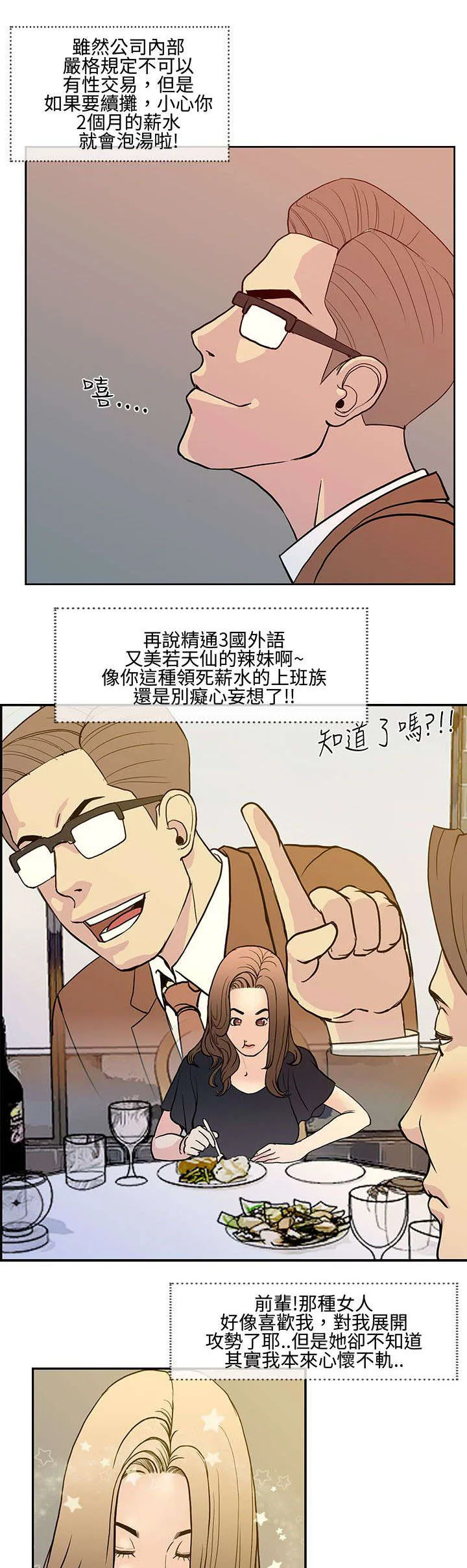 魔咒漫画49话漫画,第15章：最后一次约会19图