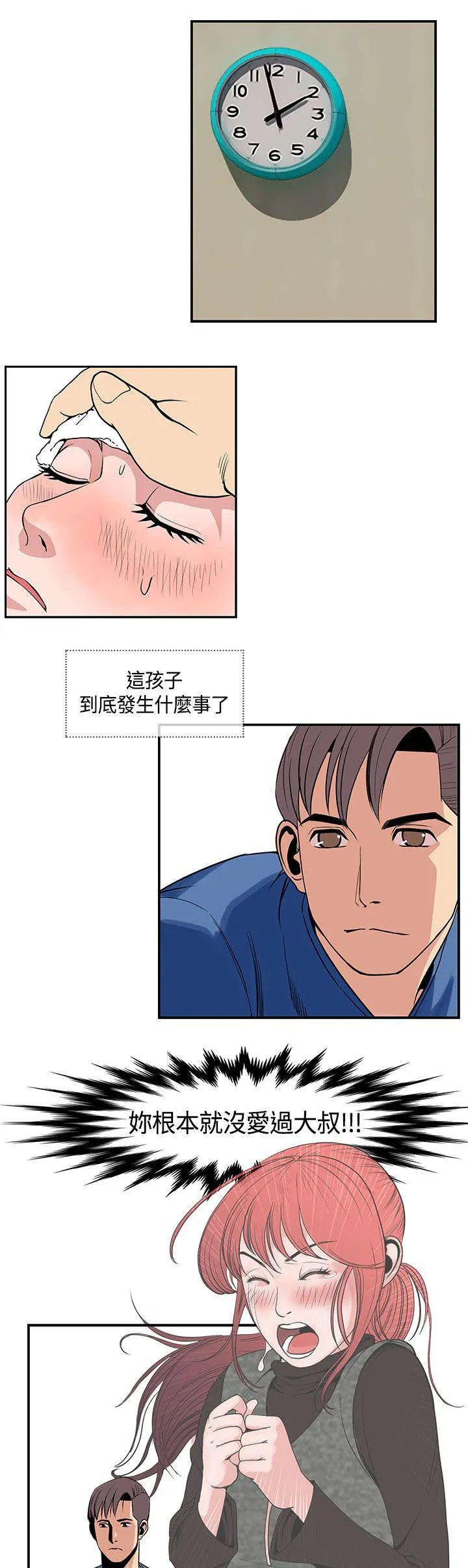 漫画魔咒54话漫画,第32章：敏儿生病14图