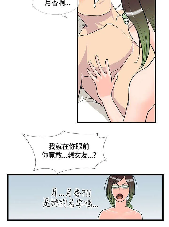 魔咒漫画封面图漫画,第20章：梦到月香12图