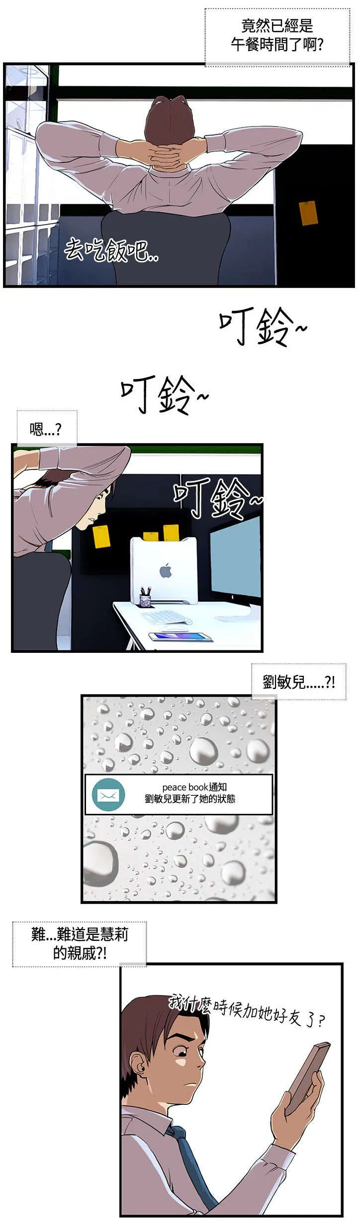 七天 百度百科漫画,第19章：喝醉以后3图