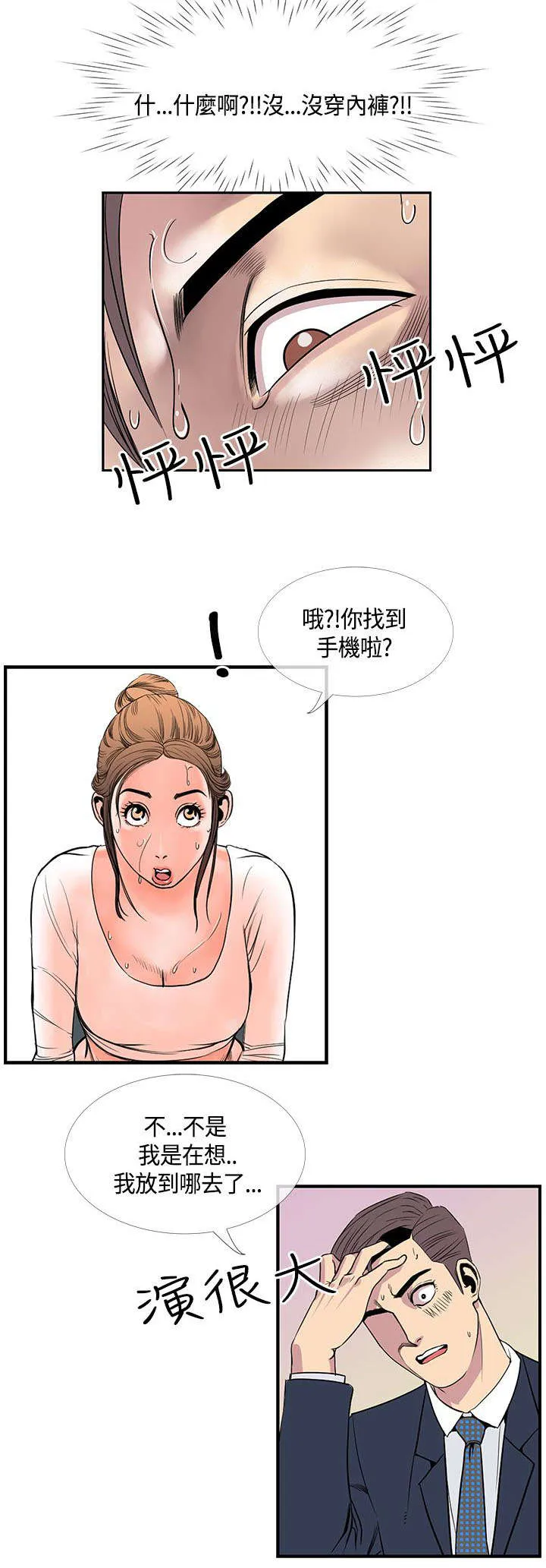 七天 百度百科漫画,第27章：主动的惠莉13图