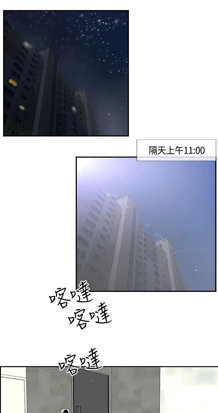 七天 百度百科漫画,第27章：主动的惠莉1图