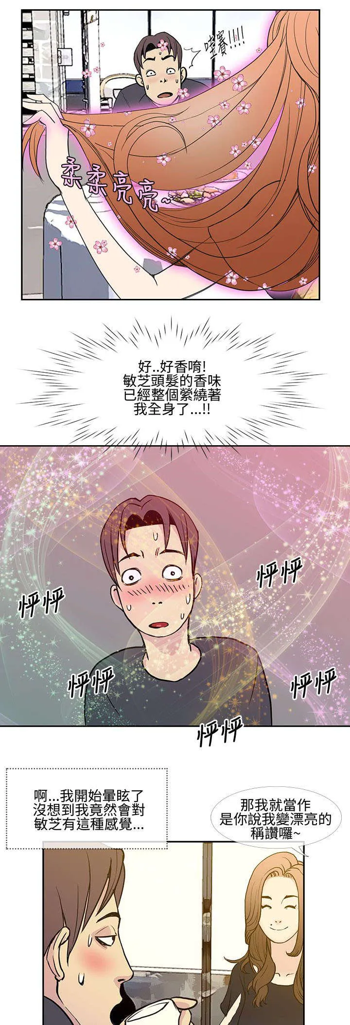 魔咒漫画49话漫画,第15章：最后一次约会15图