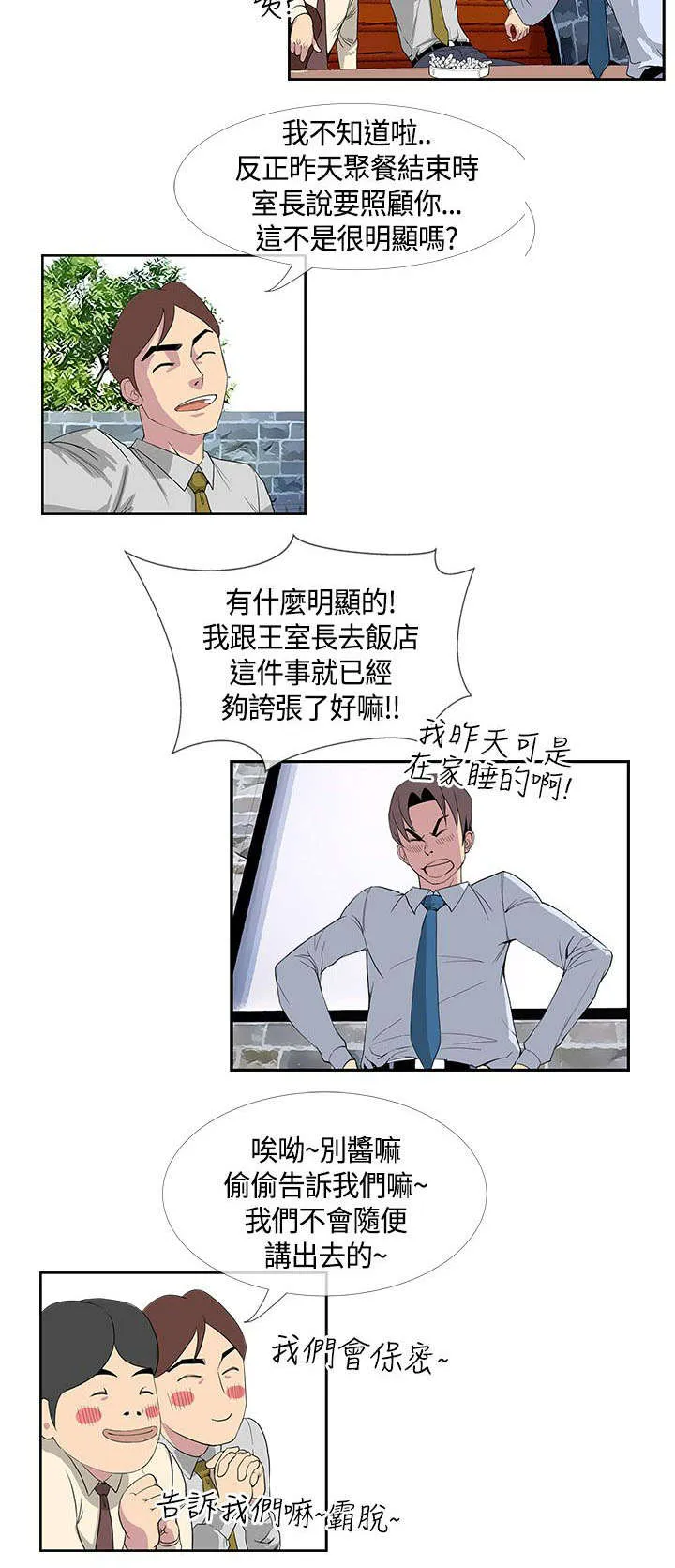 七天魔咒漫画漫画,第21章：不服输的室长6图