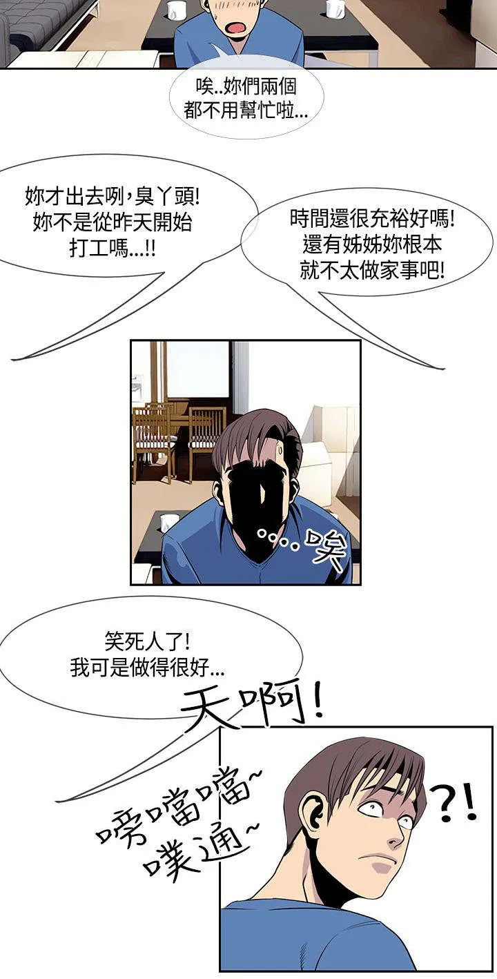 魔咒漫画49话漫画,第30章：尴尬的三人14图