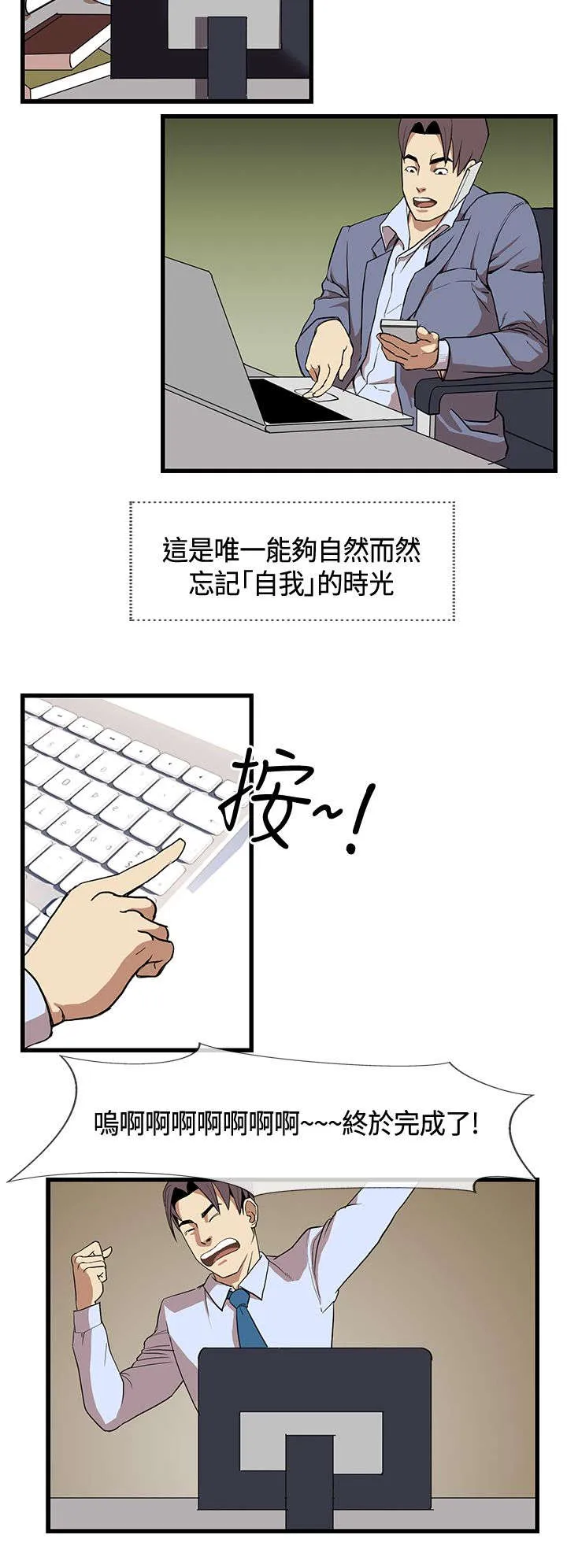 七天 百度百科漫画,第19章：喝醉以后2图