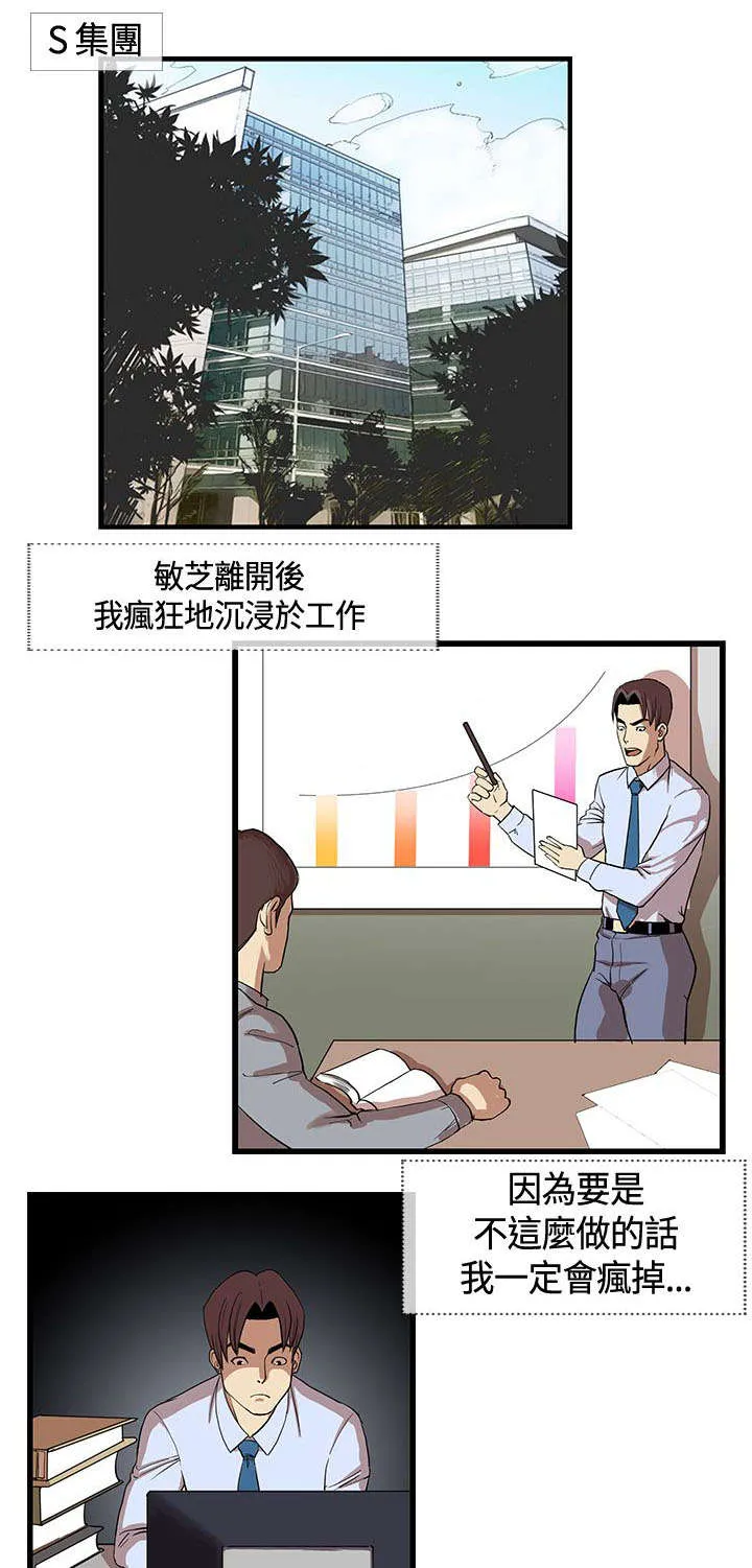 七天 百度百科漫画,第19章：喝醉以后1图