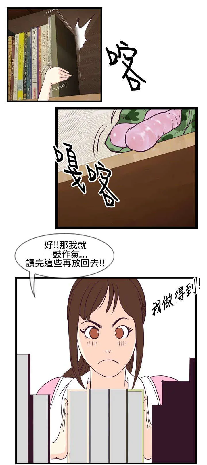 七天魔咒漫画漫画,第6章：月香！！17图