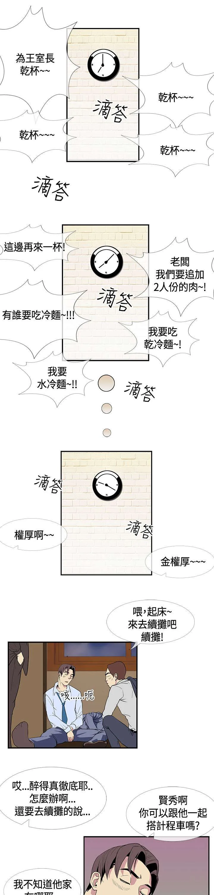 七天 百度百科漫画,第19章：喝醉以后19图