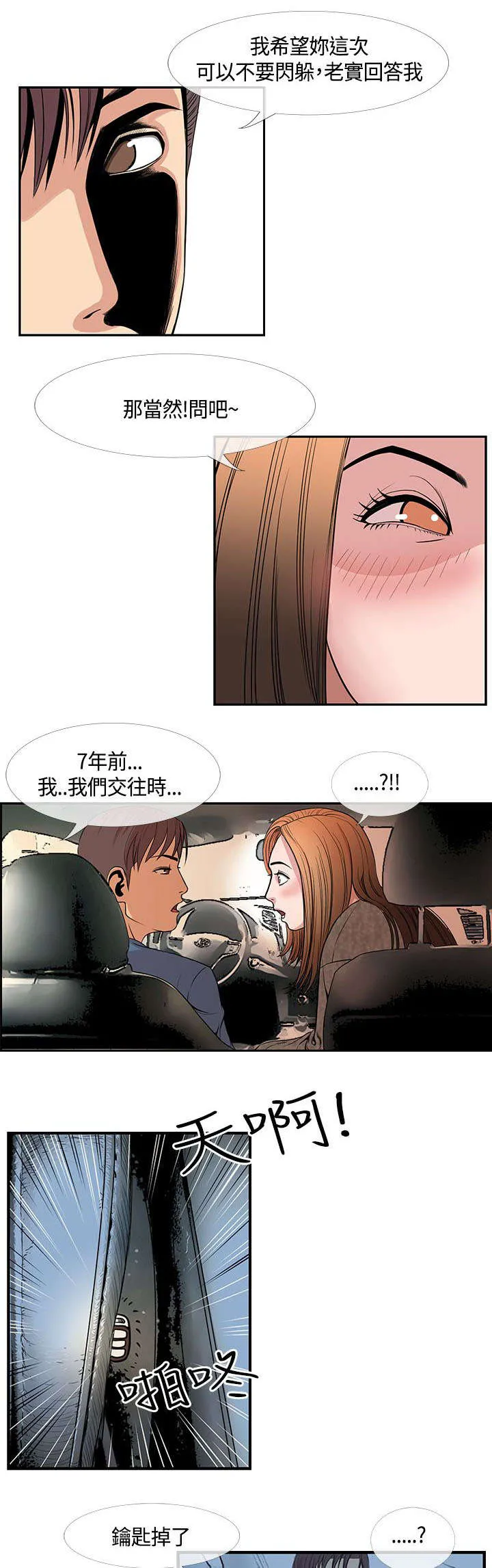 魔咒漫画55章漫画,第31章：误会13图