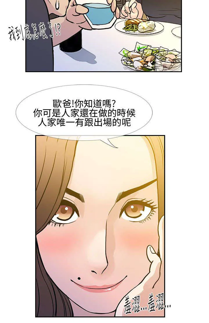 魔咒漫画49话漫画,第15章：最后一次约会16图