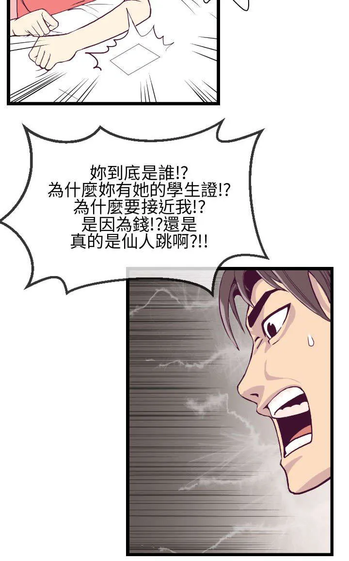 七天魔咒漫画漫画,第10章：惠莉的消息8图