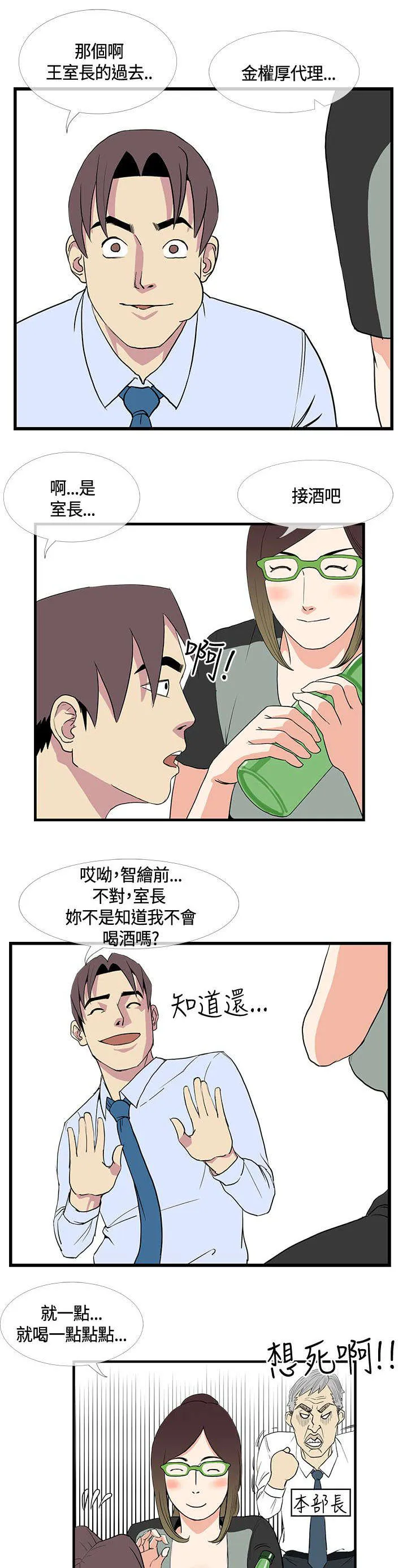 七天 百度百科漫画,第19章：喝醉以后17图