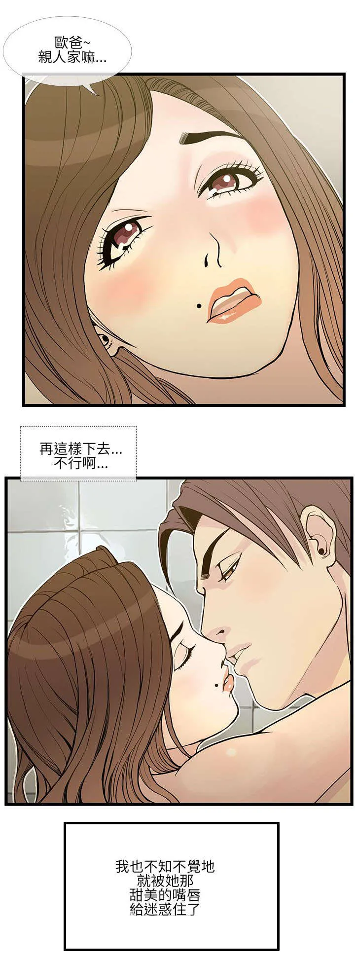 七天漫画推荐漫画,第17章：找回自信15图