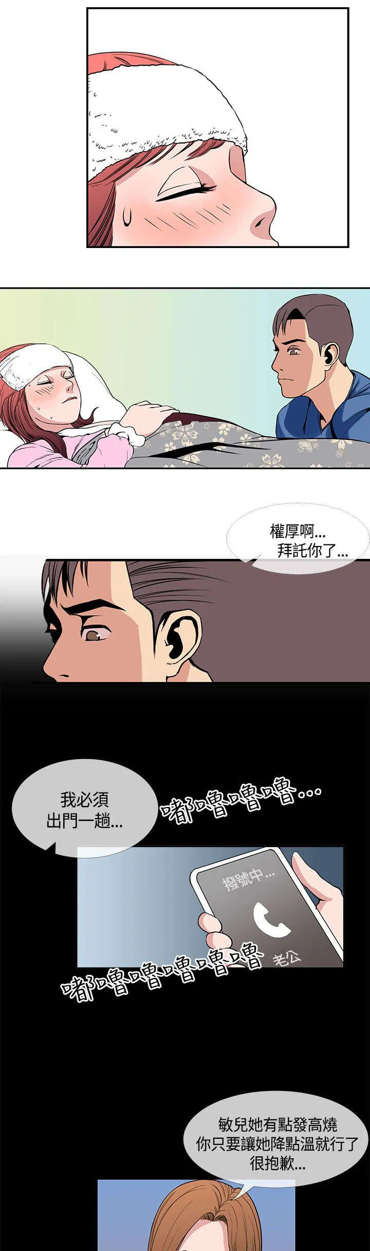 漫画魔咒54话漫画,第32章：敏儿生病12图