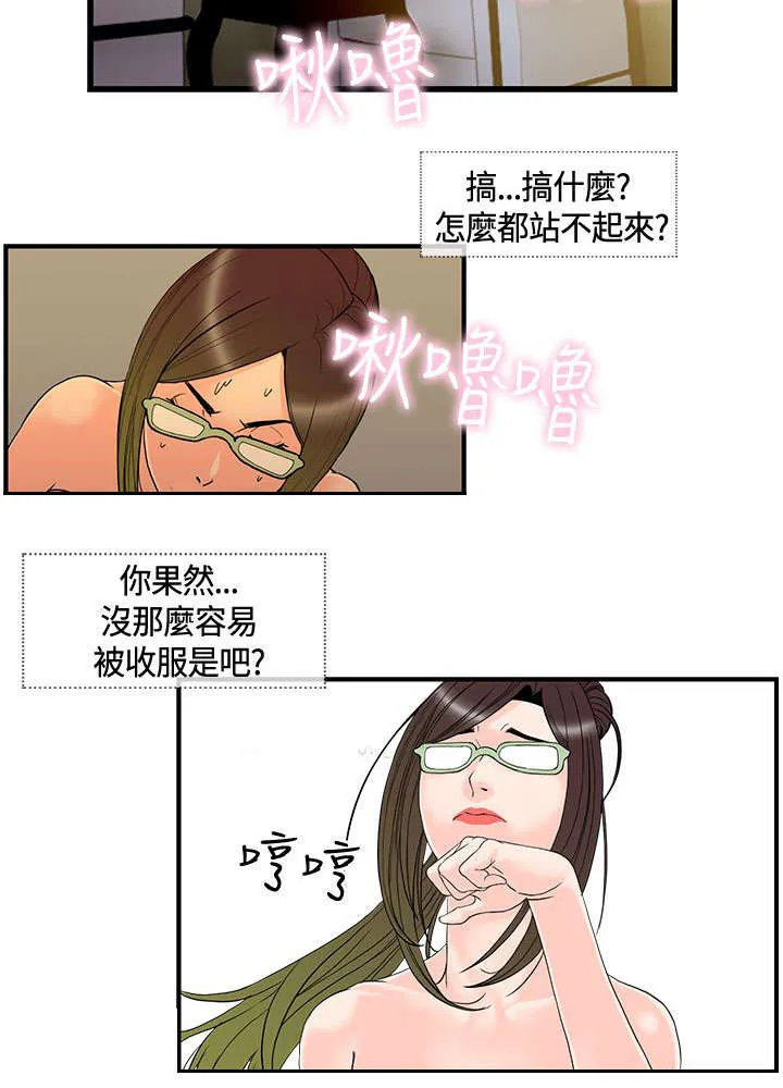 魔咒漫画封面图漫画,第20章：梦到月香4图