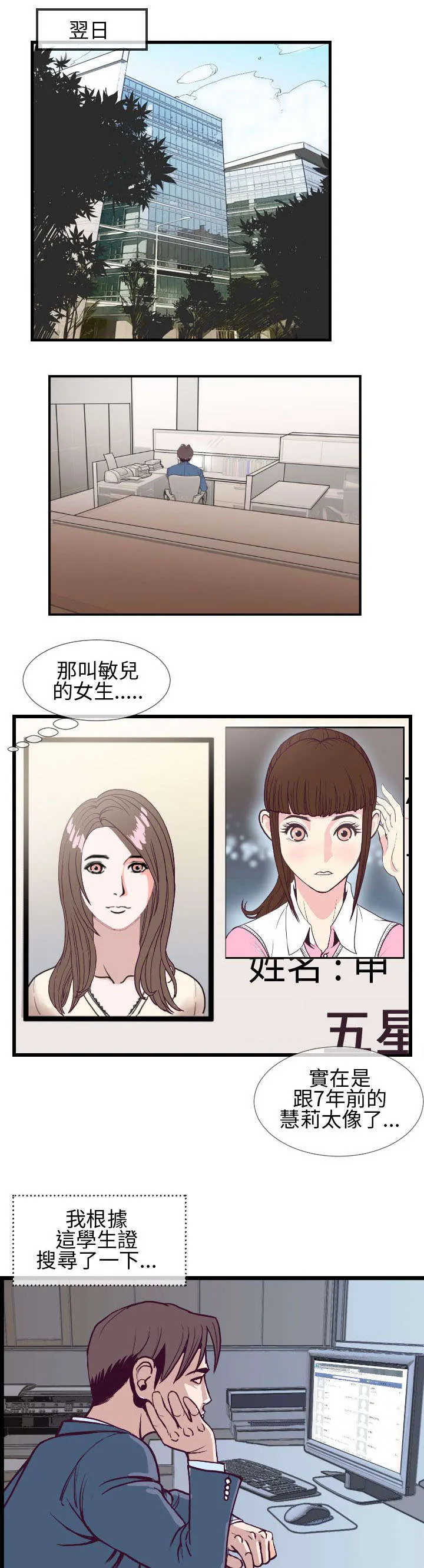 七天 百度百科漫画,第7章：敏儿11图