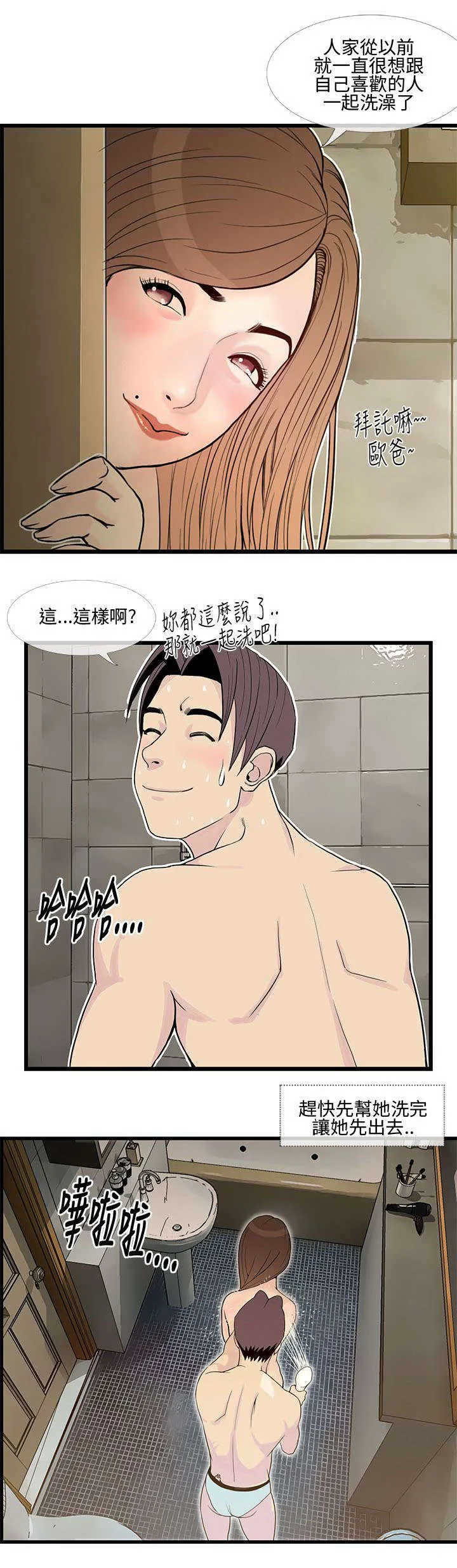 七天漫画推荐漫画,第17章：找回自信5图