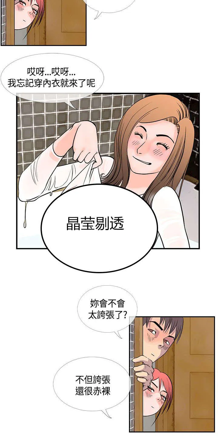 魔咒漫画49话漫画,第30章：尴尬的三人16图