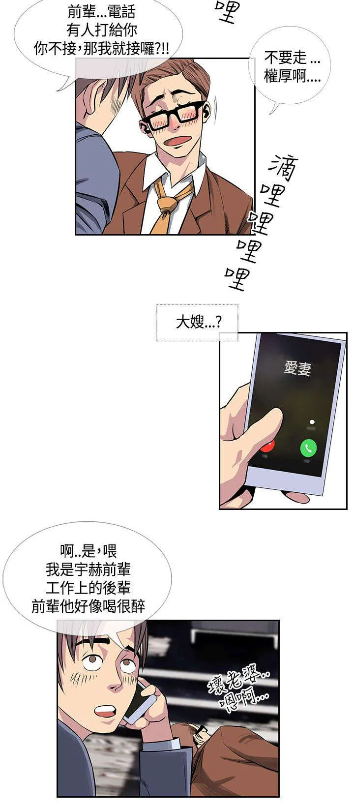 魔咒漫画38漫画,第24章：惠莉?!!10图