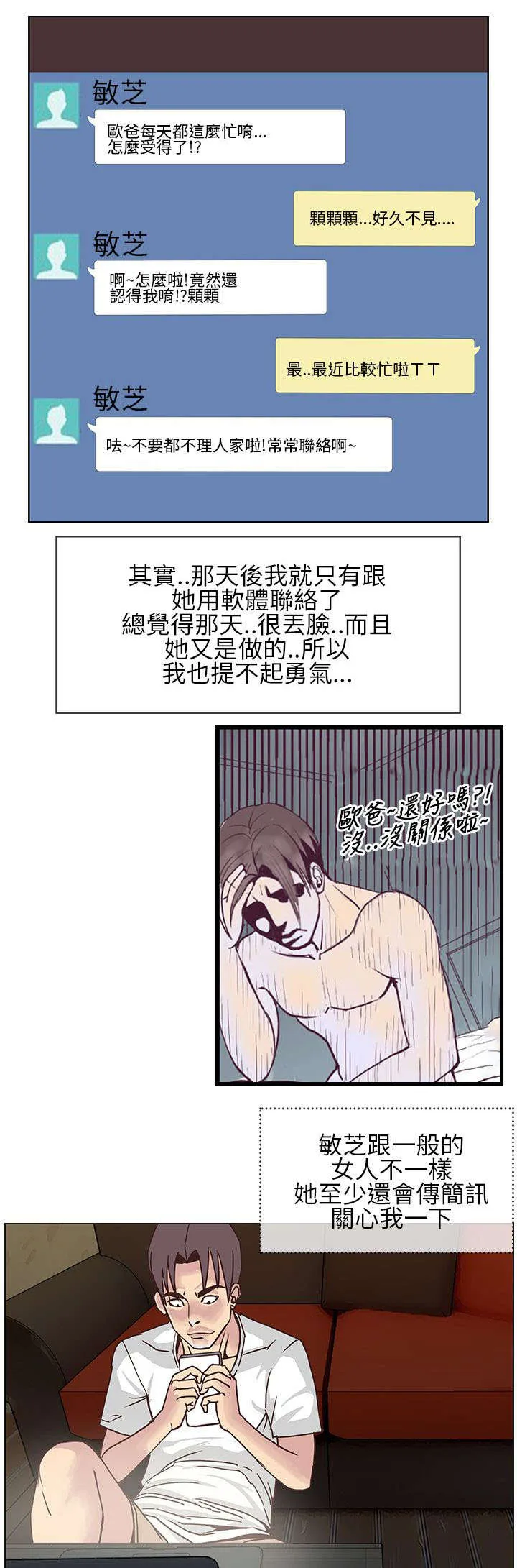 漫画魔咒57漫画,第14章：敏芝要走了9图